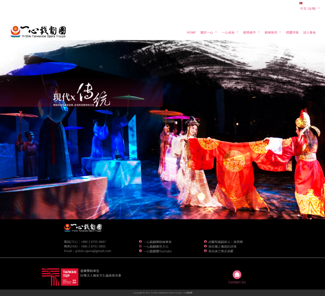 「一心戲劇團外文網頁建置計畫」中文網站截圖：首頁